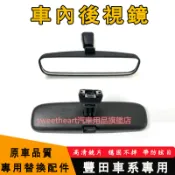 豐田 室內鏡 室內後視鏡 CAmry rav4 ALTIS YARIS VIOS 品質 車內後視鏡