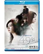 49日/真心給我一滴淚 (2011) 3碟 韓國 高清版