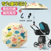 喜挖2店 嬰兒車遮陽傘抗UV溜娃神器防曬傘童車遮陽傘黑膠防曬太陽雨傘