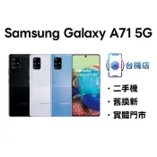 3C省｜免運 三星 Samsung A71 5G 二手機 SM-A716 8+128G 6.7吋 中古機 實體門市