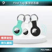 伊爾資訊 POLYWELL/寶利威爾/藍芽防丟器/Find Tag/全球定位/定位器/NCC認證/即時追蹤/物品定位/寵物防走失