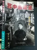 簡體書《 舊中國幫主 》  今日中國出版 【小熊家族】