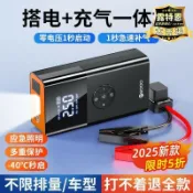 楓幕百貨 出貨快 【今日下殺】【多模式照明】汽車應急啟動電源車載充氣泵 一體機電瓶緊急多功能車輛專用搭電寶