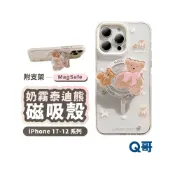 (店+)奶霧泰迪熊 磁吸殼 iPhone 17 16 15 14 13 12 Pro Max 透明殼 手機殼 保護殼 TZ028