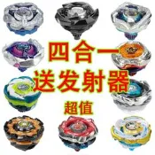 4合1套裝贈發射器超值套裝霸旋陀螺合金戰鬥陀螺兒童競技玩 具禮物