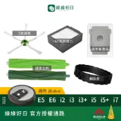 適用 iRobot E5 E6 i2 i3 i3+ i5 i5+ i7 掃地機器人 掃地機耗材 掃地機配件 綠綠好日X