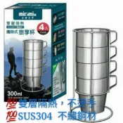 美樂美事 milomix 雙層隔熱 攜掛式旅享杯 4入 不鏽鋼杯 水杯 口杯 300ml 【附收納袋】