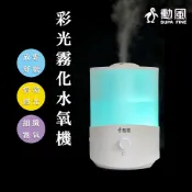 春佰億時尚生活館 QSPA水霧空調設備/勳風彩光霧化精油香氛水氧機 HF-R083 夜燈霧化器 噴霧機 加濕器