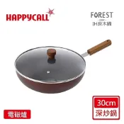 韓國原裝【HAPPYCALL】厚釜IH立體油道不沾鍋原木深炒鍋組 (30cm)｜不沾少油 健康料理神器♥輕頑味