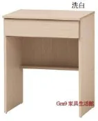 蘆洲巨林家具館..洗白/白色/原切/集成/仿古/胡桃小巧2尺書桌(木心板)-EH*354-12..台北地區免運費!