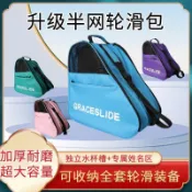 溜冰鞋收納包 輪滑包 旱冰鞋袋子 冰刀鞋袋 輪滑鞋專用包 溜冰鞋輪滑鞋收納包袋子兒童成人旱冰鞋輪滑裝備大容量加厚三層包