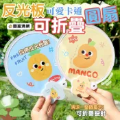 可愛卡通折疊扇 可折疊 便攜式 背面反光板 折疊扇子 手拿扇 手搖兒童扇 野餐 露營 戶外活動 隨身小扇 團扇