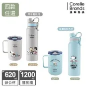 【美國康寧】Snoopy美味早午餐/海灘假期 304不鏽鋼保溫保冰運動瓶/鋅陶瓷不鏽鋼保溫保冰辦公杯 均一價