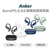 【Anker】AeroFit 2 AI 開放式藍牙耳機 無線 即時翻譯 眼鏡友善 運動耳機