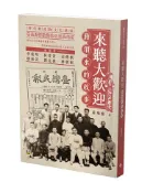 【灰熊iREAD】來聽大歡迎︰蔣渭水的故事 蘇飛雅
