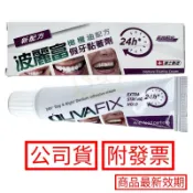 波麗富 假牙黏著劑 40g/支 橄欖油配方飛特登 雪弗來 瑞可登 Fixodent 長效假牙黏著 假牙 假牙墊片 海棒
