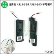 【漾屏屋】含稅 全新 A515-52 A515-52G A515-52G-50KE A515-56G 筆電 喇叭