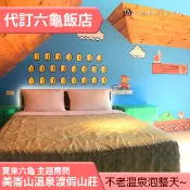 高雄六龜 美崙山溫泉渡假山莊 雙人平日2680元(含早餐)代訂房 全房型報價表