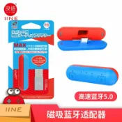 全球選品1館 生活百貨 良值適用任天堂Switch/Lite藍芽接收器 磁吸式無線耳機介面卡 NS