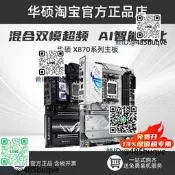 華碩ROGX870EEXTREME/APEX/HERO/吹雪煮版之池CPUR99950X3D