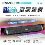 【SANSUI山水】 MINI 重音浪 電腦聲霸 一體式電腦喇叭 大功率 USB一線支援 支援藍牙 藍芽 SJ-ZZ5