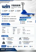 WIN五金 WIN 油壓拖板車 HPT-BF3 升降台車 地牛 搬運車 起重工具 搬運工具 廠房遷移 機台遷移