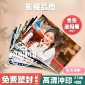 💞新鑫客製💕沖洗相片洗照片送相冊5/6/7寸手機照片相片衝洗衝印打印防水照片免費塑封 F4RT