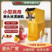 *德信好物*小型商用單頭冰淇淋機 全自動軟冰激淩機 奶茶便利店甜筒雪糕機