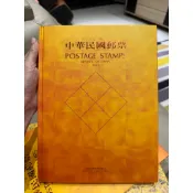 中華民國郵票 1993年(民國82年)郵票冊 精裝版 郵票全部未拆可以自行放入收藏冊內