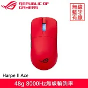 【良興購物網】ASUS 華碩 ROG Harpe II Ace 無線電競滑鼠 岩漿紅