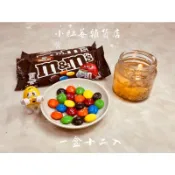 小紅莓雜貨店 ⤐ M&M  (一盒十二入) 牛奶糖衣巧克力 MM巧克力