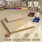 築夢居 免運 【蒲團禪修坐墊 宅配免運】打坐墊 拜佛墊 跪墊 禪修墊 和室墊 禪座墊 冥想靜坐墊 寺院盤腿墊 家用折疊打坐墊工廠直銷 全館折扣 售後保障 特惠/可開發票 5m72