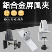 熱賣促銷🔥桌面屏風固定夾 隔板底座屏風夾 隔板固定夾  隔板底座 擋板夾 壓克力板夾子 隔板固定夾 辦公桌面OA屏風架