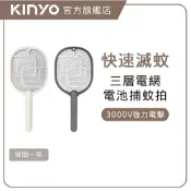 〖KINYO〗 電池三層電網捕蚊拍 (CM) 滅蚊 捕蚊 夏天 蚊蟲 滅蟲
