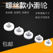 🌸承重滑輪 軸承尼龍小滑輪抽屜塑膠滑輪帶螺桿小輪子定位滾輪收銀機錢箱滑輪 VPDY