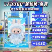泡泡瑪展示盒 展示盒 亞克力展示盒 創景展示盒特 適用pop THE MONSTERS labubu新加坡限定魚尾獅壓
