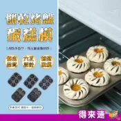 【烘焙用具】六連蛋糕模 不沾黏塗層 蛋塔模 烤盤 蛋塔 馬芬蛋糕 杯子蛋糕 戚風蛋糕 蛋糕模具 烘焙模具 6連模 6孔模