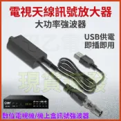 🔥現貨速發🔥數位電視天線強波器 hdtv高清數位天線 電視線F頭 DTMB電視天線訊號放大器 機上盒訊號強波器 電視天線