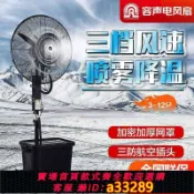 有愛屋 【可打統編 公司貨】容聲工業噴霧風扇工廠大功率水冷落地扇車間強力戶外商用小吊扇