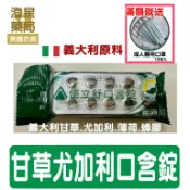 澄星藥局 【滿額贈🎁送口罩】 義大利進口 使立舒口含錠 40粒/瓶 全素食品 甘草萃取物 蜂膠 尤加利 薄荷