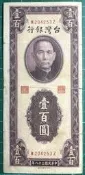 三十八年壹佰圓小花已使用帶3券(罕見珍鈔+版面位移)