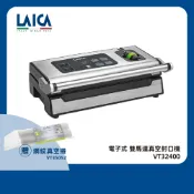 LAICA 萊卡 專業級雙馬達真空包裝機 可外接抽真空 VT3240  新品外箱盒損 贈真空包裝捲VT35052