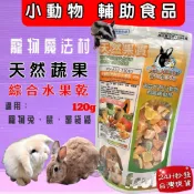 🍀小福袋🍀魔法村➤綜合水果乾120g/包➤PV 寵物 小動物 天然 水果乾 天然果實 囓齒動物 無菌包裝 輔助食品