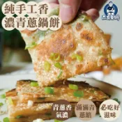 日光豆漿X杰哥蛋餅 精緻早午餐料理專賣 【杰哥蛋餅】青蔥鍋餅（3片）｜純手工製・蔥香濃郁｜經典上海風味｜滿899免運