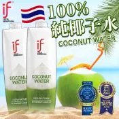《IF》消暑解熱！100% 純椰子水｜天然 椰子水 天然椰子水 椰子汁 Coconut｜泰國 飲品 飲料｜大掌櫃團購