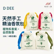 D DEE 天然手工精油香氛包 香氛袋 芳香袋 香包 衣櫥香氛 居家香氛 佛手柑 依蘭 檀香 檸檬草 35G 懸掛香氛袋