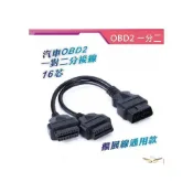 (店+)【飛耀】OBD2 一分二 分接線 圓線組 OBD16芯轉接線 一對二 OBD轉接線 OBD2分接線 OBD延伸