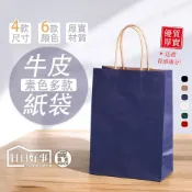 (店+)牛皮紙袋 手提紙袋 牛皮手提袋 服裝袋 文具袋 高檔紙袋 外賣袋子 禮物袋 禮品袋 紙袋 袋子 牛皮紙