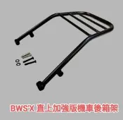山葉 YAMAHA BWS BW'S X 125 直上加長版後架 5S9 裝後行李箱 機車外送平板架專用(台中一中街)