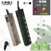 【太星電工】多開多插延長線/6尺 9尺(混色) 七開六插 五開四插 總開關 過載保護 台灣製 防突波 防雷擊 安全省電